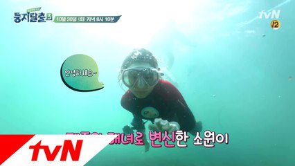 [예고] 제주소녀 소원이 해녀로 변신!