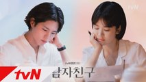 [메이킹] 송혜교♥박보검, 얼굴 빨개지는(?) 대본리딩 현장 최초 공개!