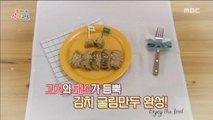 [KIDS] Kimchi dumplings, 꾸러기식사교실 20181026
