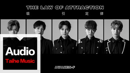 Awaken-F（秦奮、韓沐伯、靖佩瑤、秦子墨、左葉）【吸引定律 The Law of Attraction】HD 高清官方歌詞版 MV