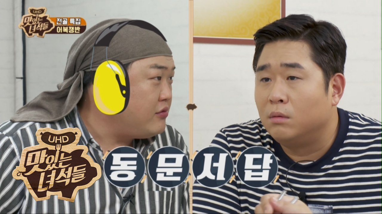 귀 닫고 먹기만 한 김프로... [맛있는 녀석들 Tasty Guys] 192회
