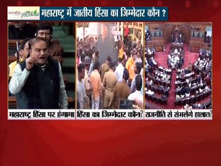 महाराष्ट्र हिंसा पर हंगमा ,हिंसा का जिम्मेदार कौन ?
