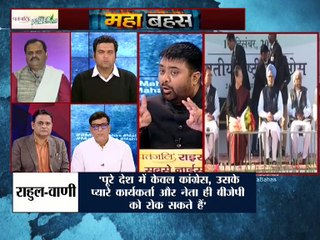 महाबहस:राहुल एक बड़े फेस के रूप में उभरे है ,लेकिन क्या ये दोनों दलों को एक साथ कर पाएगे ?