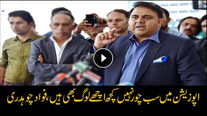 Not all opposition members are corrupt; Fawad Chaudhry