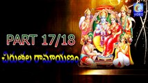 చిరుతల రామాయణం -- CHIRUTALA RAMAYANAM PART 18_18 NEW QVIDEOS
