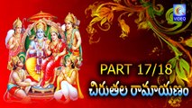 చిరుతల రామాయణం -- CHIRUTALA RAMAYANAM PART 17_18 NEW QVIDEOS