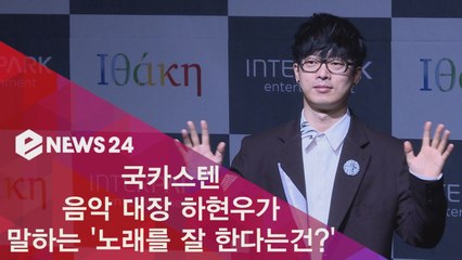 음악 대장 하현우가 말하는 '노래 잘한다는건?'