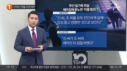 귀가하는 가족들 시간차 테러?