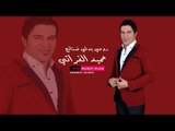 ''حميد الفراتي 2016'' دبكات روحي بدلي فستانج