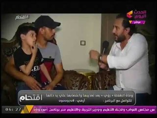 برنامج #اقتحام | لقاء حصري مع أسرة الطفله "رؤي" بعد اغتصابها وقتلها من خالها 19-7-2017
