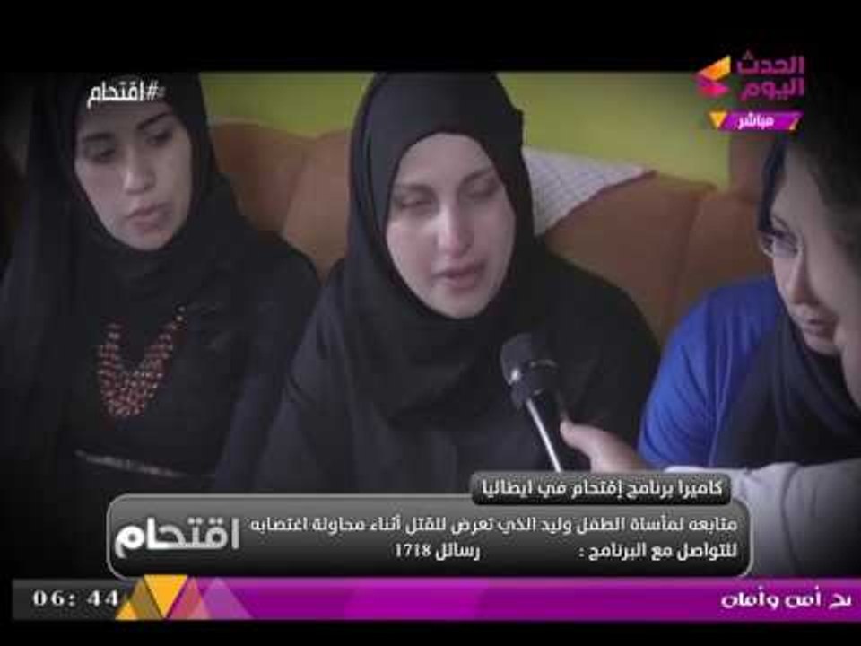 خالة الطفل "وليد" المقتول بمصر تنهار بالبكاء : "لو كافر ميعملش كدا"
