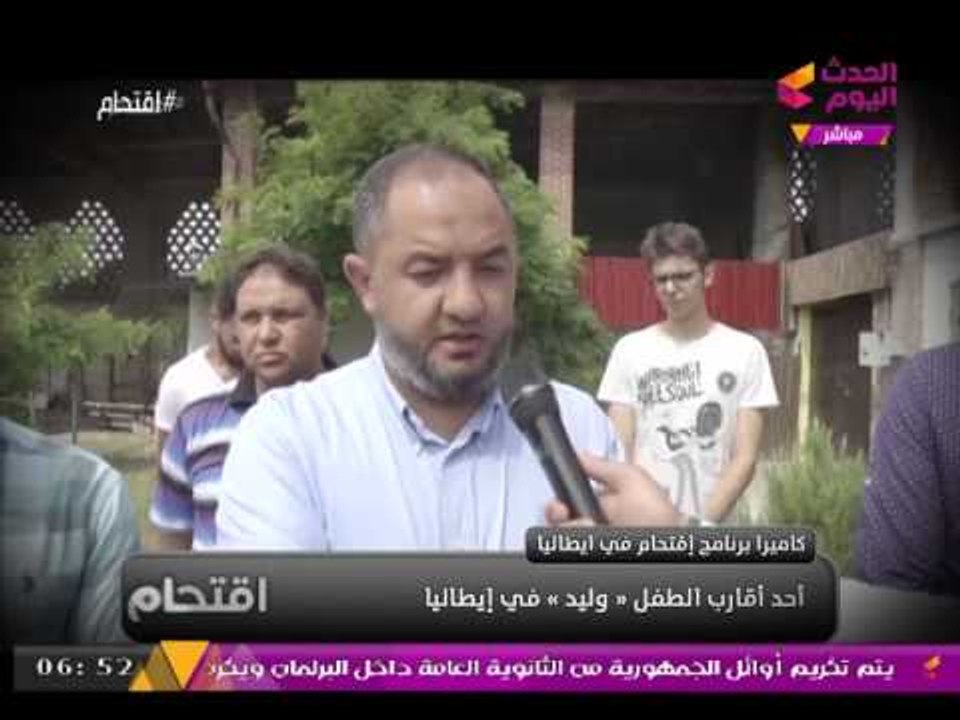 أحد اقارب الطفل وليد المقتول بمصر: "مكنش بيفوت فرض بالمسجد"