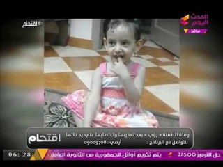 والد الطفلة "رؤي" التي تم اغتصابها وقتلها من خالها يوجه رسالة "بالدم" للجاني