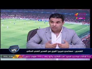 انفراد: خالد الغندور يكشف سر خطير من داخل الزمالك "فضيحة"