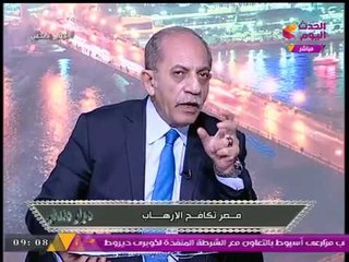 لواء دكتور أحمد جاد منصور: "المخططات الخارجية ضد الدولة المصرية تهدف إلى تعطيل التنمية"