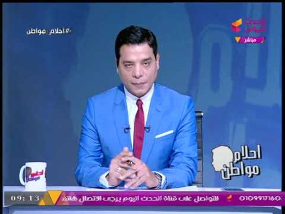 برنامج أحلام مواطن مع "هاني عبد الرحيم" | متابعة آخر الأخبار على الساحة المصرية 22-7-2017