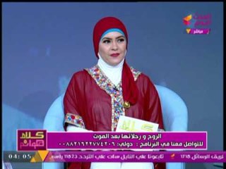 "عالم أزهري" يكشف عن  معجزات في محاولة العلماء لتفسير وتصوير الروح اثناء الوفاة .. لن تصدق