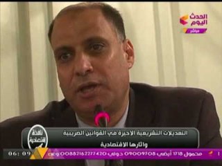 برنامج نافذه اقتصادية مع مبروك خيرالله | التعديلات التشريعية الاخيرة في القوانين الضريبية 25-7-2017