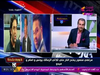 مفاجأه .. "مرتضي منصور"  : "نجوم الزمالك" بيكرهوا بعض ومنافقين