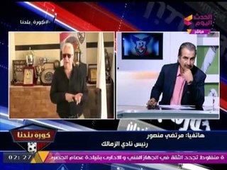 مرتضي منصور لنجوم الزمالك: "وحياة أمكم كلكم لأنجح في الانتخابات"