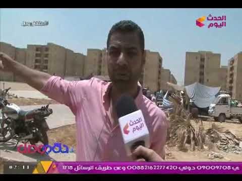 حلقة وصل مع محمد العضايمي ونورهان هشام| مشاكل الإسكان الاجتماعي بمساكن دهشور 12-8-2017