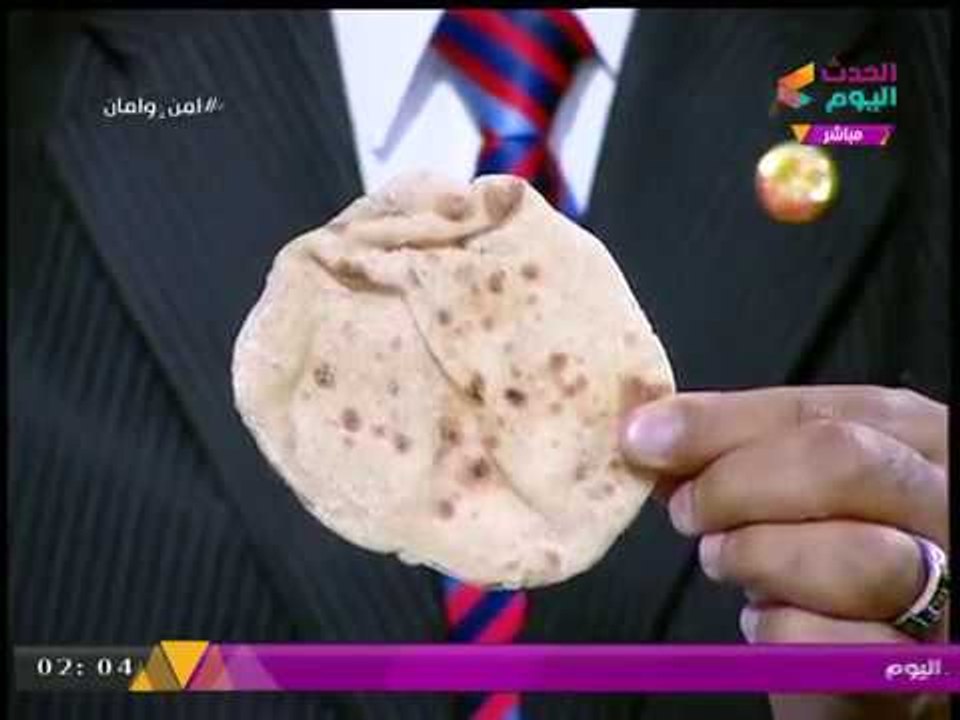 حصريا ..... مذيع أمن وأمان يرسل "أصغر رغيف في العالم" هدية لوزير التموين!!!