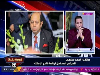 ك. أحمد سليمان: يكشف الإجابة عن السؤال الشائك والمثير "من يقف وراء مرتضي منصور؟؟"