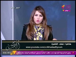 متصلة تكشف لـ"مع الناس" مأساة ابنتها "المرضية" و"مذيعة الحدث" تعدها بالتدخل والمساعدة