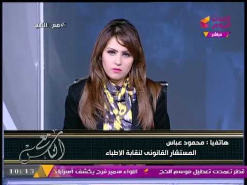 "المستشار القانوني لنقابة الأطباء" يطالب بتأمين عمل الأطباء وحمايتهم بعد الاعتداءات المتكررة