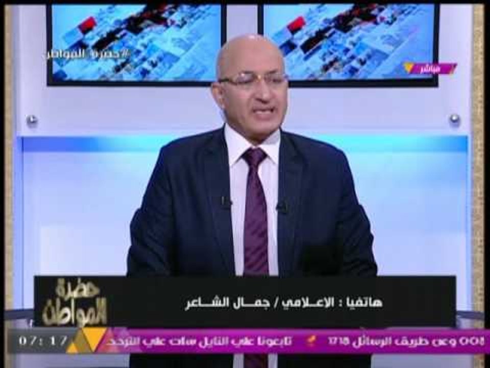 الاعلامي "جمال الشاعر" يوضح لحضرة المواطن اجراءات اعاده هيكلة "ماسبيرو"