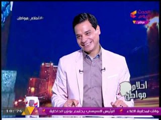 أحلام مواطن مع هاني عبد الرحيم  | تخرج الدفعه الأولي من منحة شلمبرجير 29-7-2017