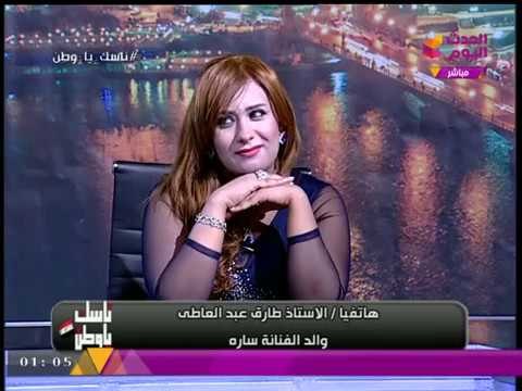خاص| والد الممثلة الشابة سارة طارق يكشف أدق تفاصيل زواج ابنته من الفنان الراحل سعيد طرابيك