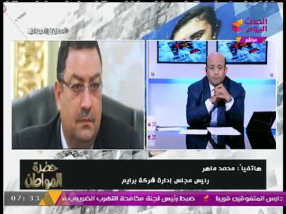 رئيس مجلس إدارة شركة برايم لـ"حضرة المواطن": زي...
