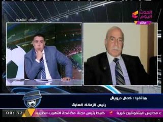 خاص| الدكتور كمال درويش يفتح قلبه لـ"ستاد القاهرة" ويؤكد صعوبة انتخابات الزمالك القادمة!