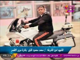 برنامج "امن وامان"  ينعي ضحايا حادث "اسنا " بالاقصر