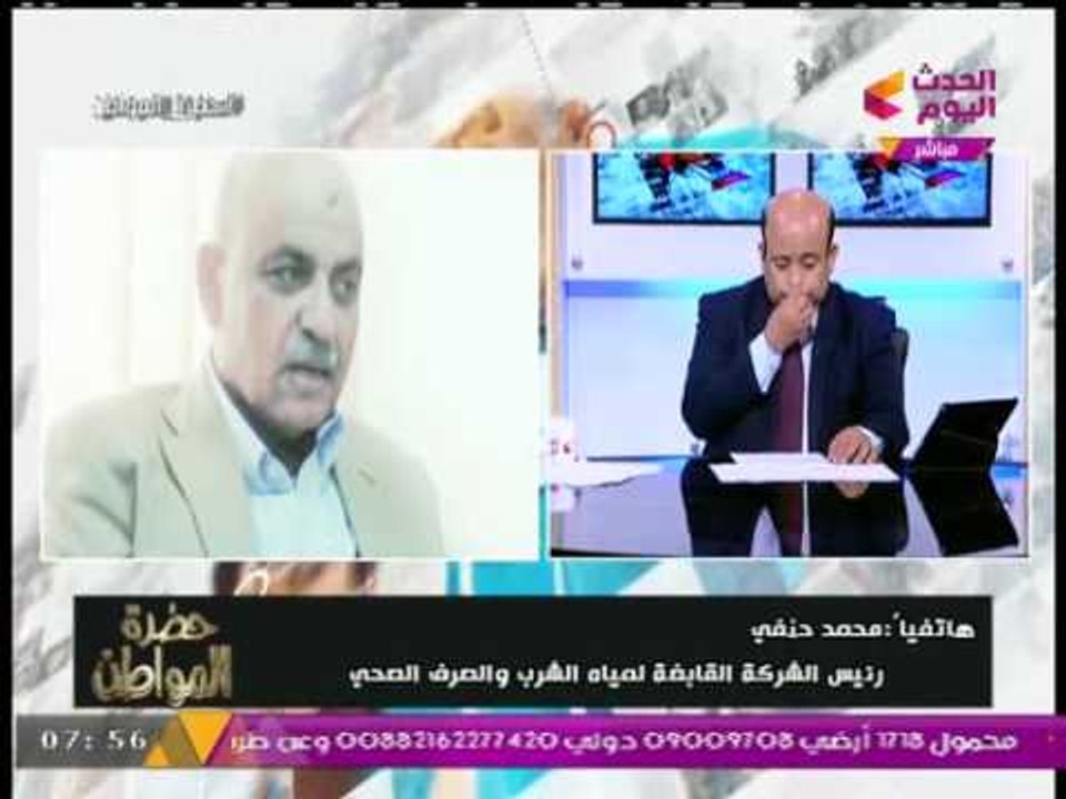 الإعلامي أيسر الحامدي يسأل رئيس شركة المياه عن شكاوي "انقطاع المياه في الجيزة" ... شاهد الرد!