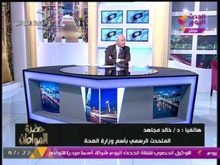 متحدث الصحة يتحدي نقابة الصيادلة ويؤكد الاستجابة لمطالبهم!!