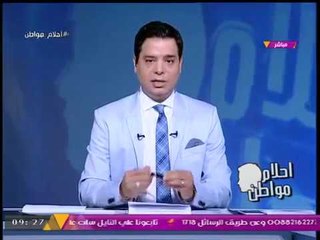 "أحلام مواطن" مع "هاني عبد الرحيم" | مواصلة تحقيق أحلام الشباب في الحصول على فرصة عمل 5-8-2017