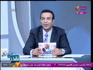 برنامج نقدر | مشاكل اهالي دمياط   وأزمة مالية بماسبيرو وكارثة صحية بالحلاوه الطحينية  7-8-2017