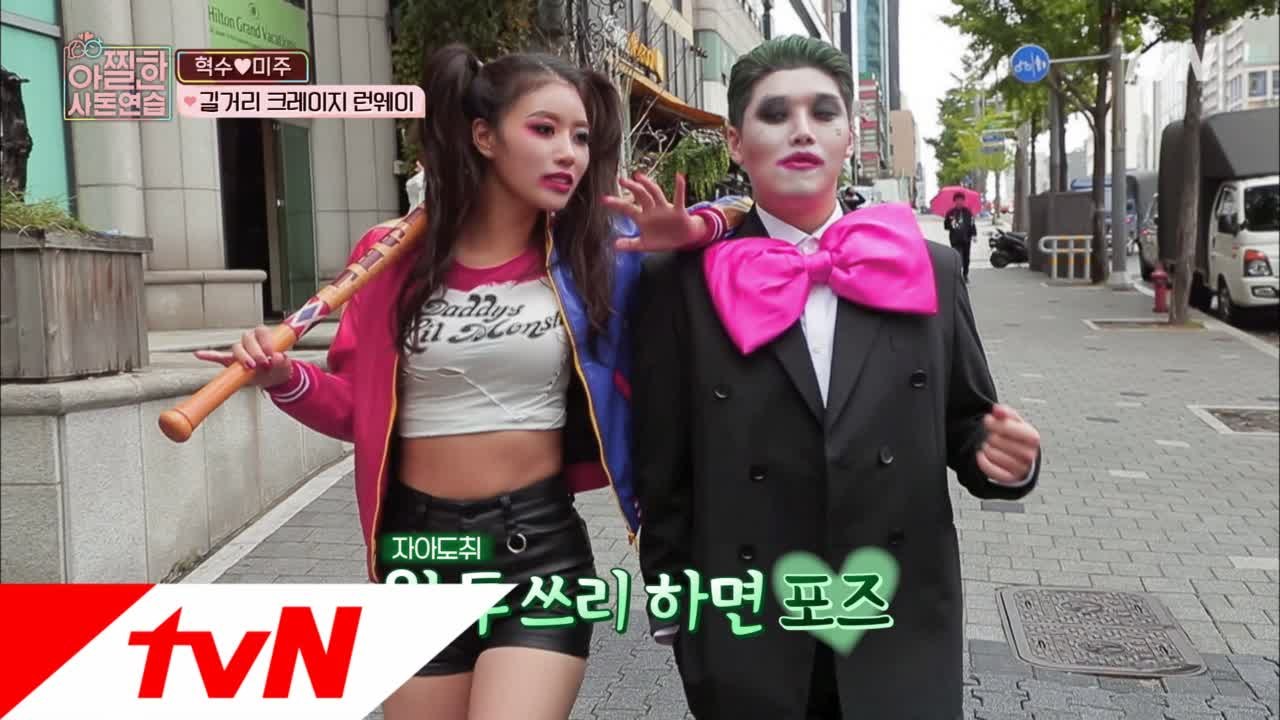 부끄러움은 누구 몫? 미주 혁수 부부의 할로윈 How-to!