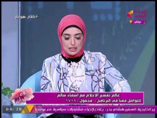 مفسرة الاحلام  توضح معني رؤية "وائل الإبراشي"  في الحلم وما له من دلاله