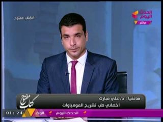 برنامج" كتاب مفتوح" مع معتز صبري |  تحديات علمية واقتصادية واعلامية تواجه مصر 8-8-2017