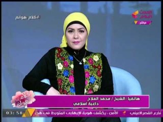 عادات الزواج الغربية  بقبائل "الهوارة " تسبب مشاده ساخنه بين "داعية اسلامي "وضيف "كلام هوانم "