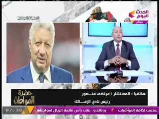 مرتضي منصور  :  الصحف يوميا تصفني بـ "الجربان والمعفن  " والنقابة تتجاهل