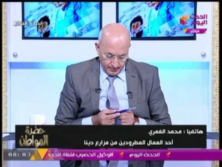 شركة " دينا"  تجبر العاملين علي توقيع استقالة او طردهم وحرمانهم من مستحقاتهم ..
