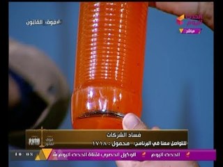 فوق القانون يعرض لقطات على الهواء مباشرة لزجاجة مياة غازية فاسدة وغير صالحة للاستخدام