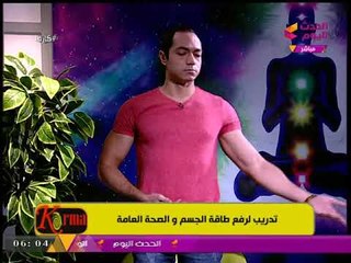 تدريب على الهواء مباشرة لرفع طاقة الجسم والصحة العامة