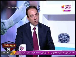 عمر هريدي: تصرف وزير الرياضة ومغادرته نهائي البطولة العربية غير موفق!