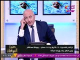 سيد علي: مستشار وزير النقل طلع عنده 