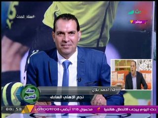 التصريحات الإعلامية الأولى للكابتن "أحمد بلال" بعد انضمامه لأسرة البرامج الرياضية بقناة #الحدث_اليوم